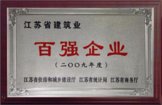 百?gòu)?qiáng)企業(yè)
