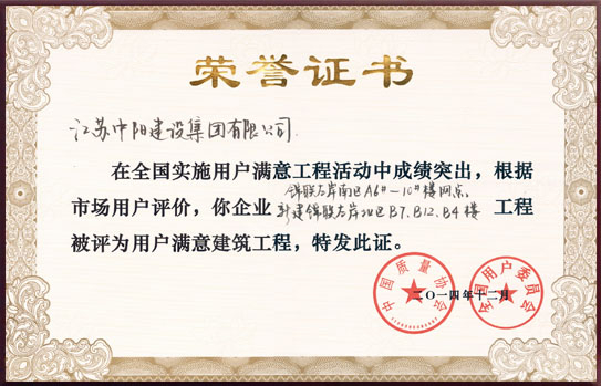 全國(guó)用戶滿意建筑工程